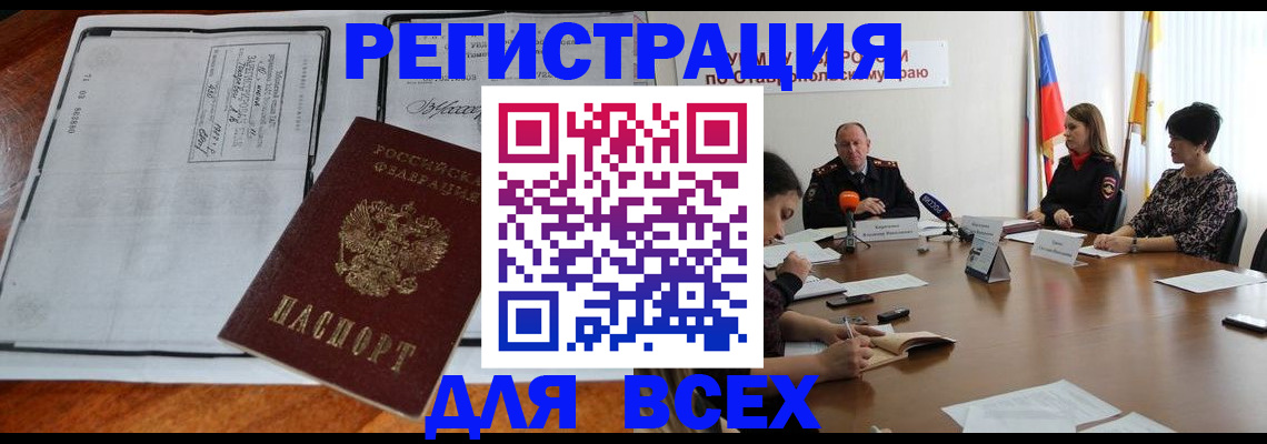 временная регистрация недорого в Крымске