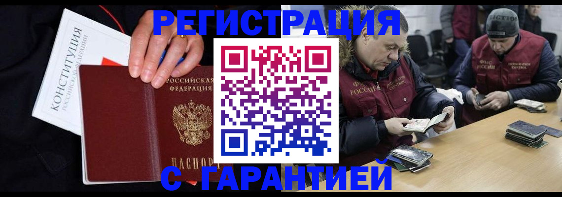 временная регистрация недорого в Крымске