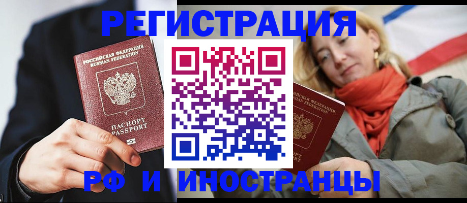 прописка в квартире в Крымске