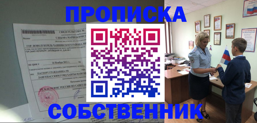 где прописаться в Крымске