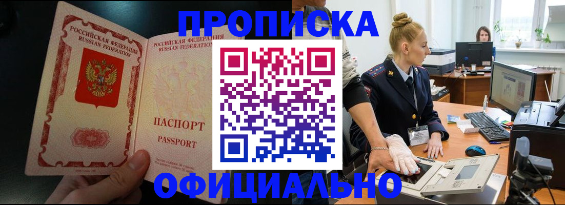 временная регистрация законно в Крымске